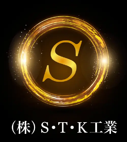 株式会社 S・T・K 工業