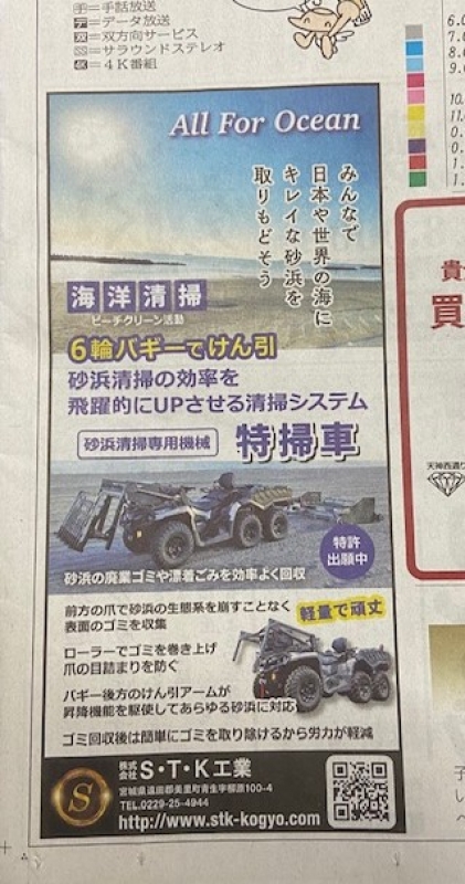 西日本新聞に海洋美化事業の広告載りました